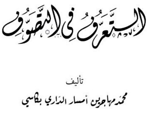 Atta'arruf fii Attasawwuf